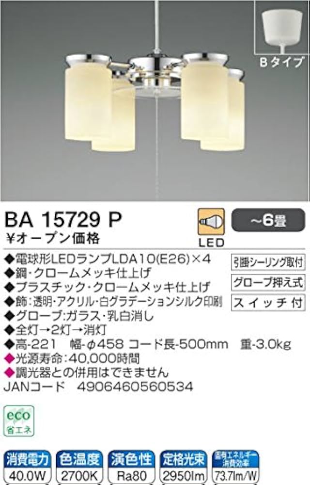 新品未開封LEDシャンデリア BA16723P ブランド：コイズミ照明〜6畳 新品未開封LEDシャンデリア BA16723P ブランド：コイズミ照明〜6