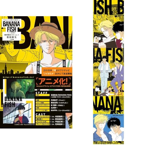 Banana fish. 1の表紙