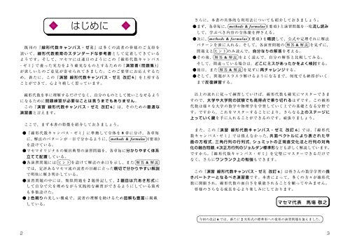 院試対策用のマセマ参考書 数学 物理 力学 線形代数 電磁気学に 理系days
