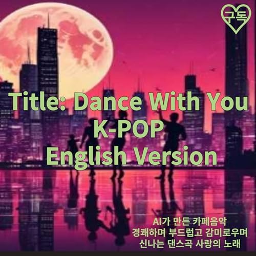 Amazon MusicでGL Jazz Cafeの1. Dance in the Moonlight (KPOP English