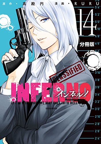 インフェルノ 分冊版 １４ ｃｌｏｕｄ 後編 ａｒｉａコミックス 高殿円 ｒｕｒｕ 少女マンガ Kindleストア Amazon