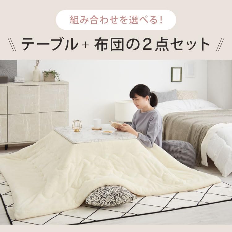 こたつ＆掛布団セット　75×60cm 大理石調　ホワイト　白　マーブル模様　コタ Amazon.co.jp : 大理石調 カジュアルこたつ 布団付き 2点セット