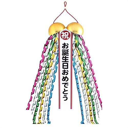 音が出るくす玉直径8cm 「祝お誕生日おめでとう」無地たれ幕付き/イベント用品 祝賀会 パーティーグッズ 5441