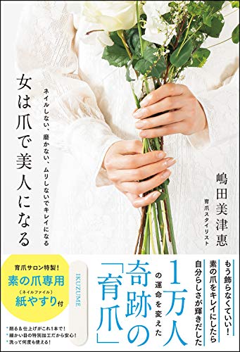 PDFダウンロード 女は爪で美人になる ネイルしない、磨かない、ムリしないでキレイになる バイ