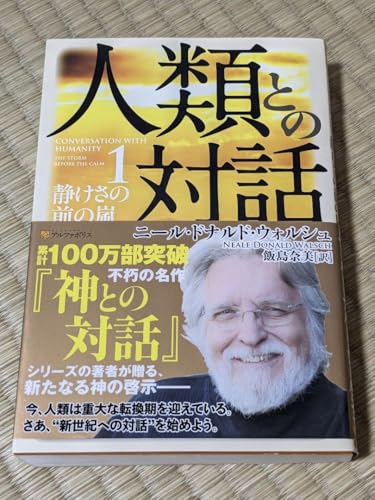 人類との対話 1 (静けさの前の嵐)のサムネイル