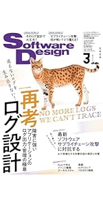 ソフトウェアデザイン 2025年9月号 | Software Design編集部 |本
