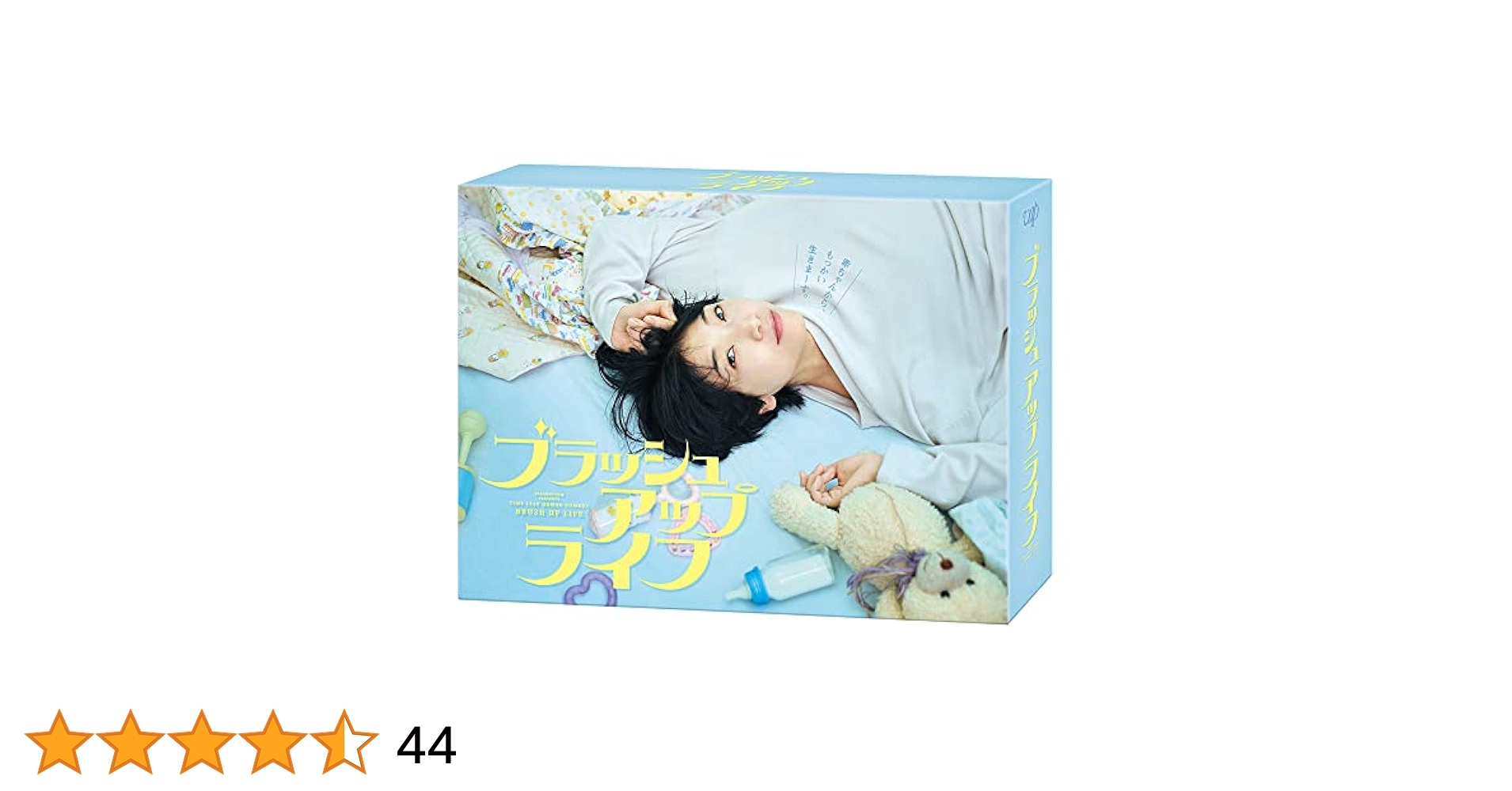 ブラッシュアップライフ Blu-ray BOX〈6枚組〉 51hxmsyZHSL.jpg_BO30,255,255,