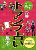 愛のトランプうらない 愛のトランプうらない (小学館ミニレディー百科シリーズ 21