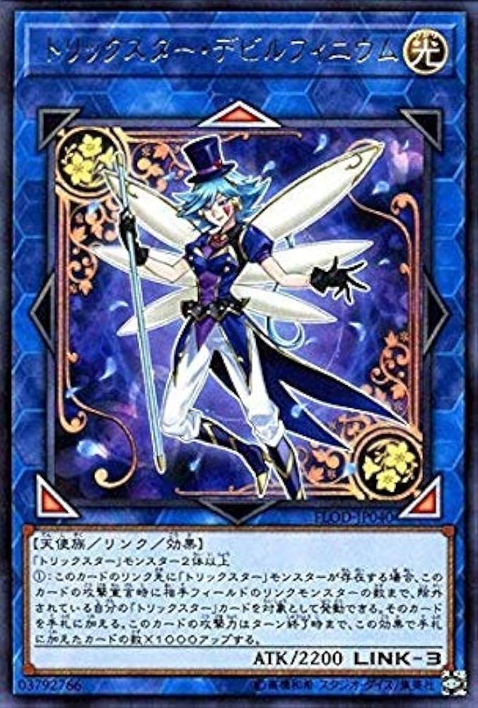 Amazon.co.jp: トリックスター・デビルフィニウム レア 遊戯王