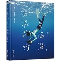Move Forward in the Ocean of Life (Chinese Edition) 712234066X Book Cover