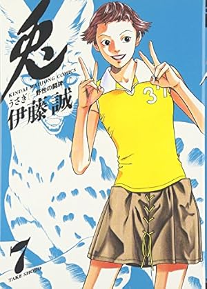 【中古】【コミック】兎?野性の闘牌?（愛蔵版）（全１２巻） Amazon.co.jp: 兎 野性の闘牌 愛蔵版 (近代麻雀コミックス) : 伊藤 誠: 本