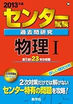Amazon.co.jp: 大学入試シリーズ（赤本） - 高校物理教科書
