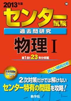 大学入試センター試験　物理　’９２　赤本　微すれ　背にやけ 大学入試センター試験 物理 '92 赤本 微すれ 背にやけ