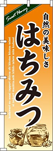 のぼり はちみつ 0280108IN