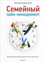 Semeinyi taim-menedzhment 5917611874 Book Cover