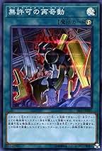 Amazon.co.jp: 無許可の再奇動 遊戯王