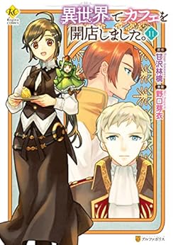 異世界でカフェを開店しました 第01 11巻 A Z Manga Raw Zip Rar Dl Comic Daily Update