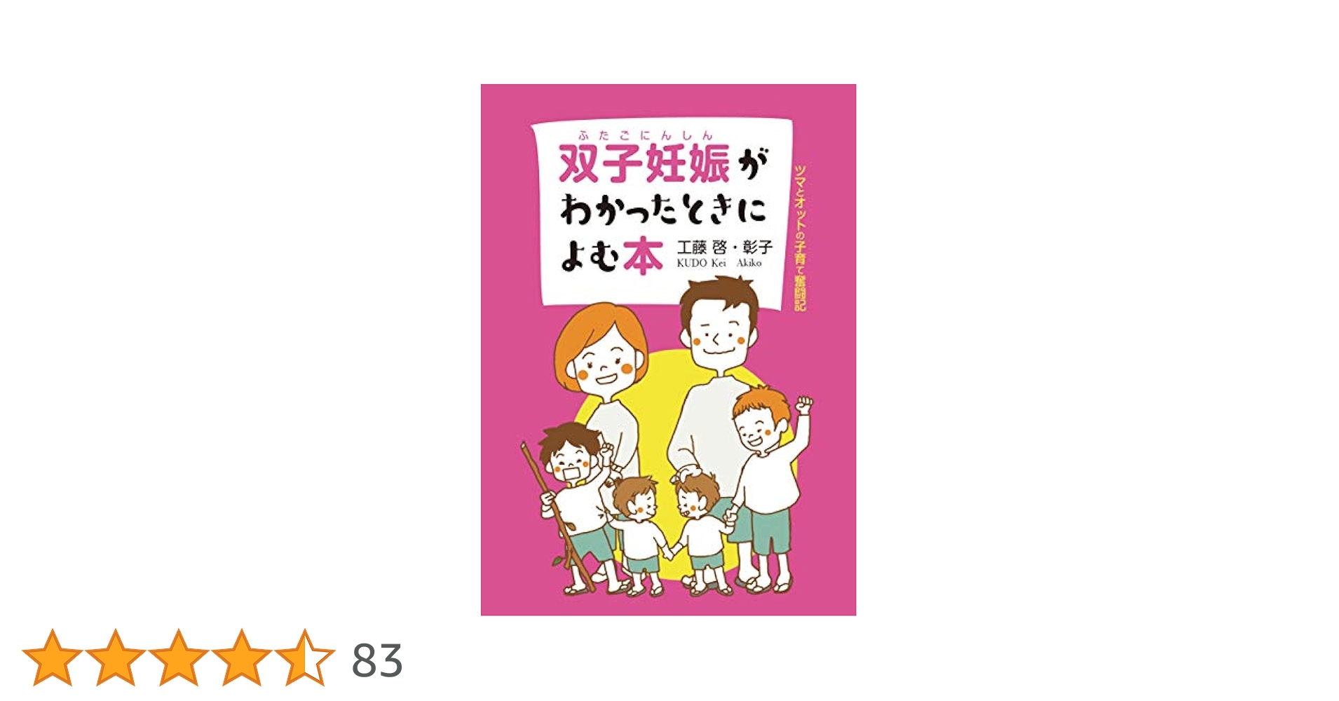 2ἒᾝ双子妊娠がわかったときによむ本ὡ῏ᾈ Amazon.co.jp: 双子妊娠がわかったときによむ本 eBook : 工藤啓