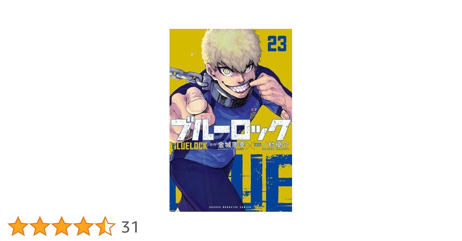 Amazon.co.jp: ブルーロック コミック 1-23巻セット : ゲーム Amazon.co.jp: ブルーロック コミック 1-23巻セット : ゲーム