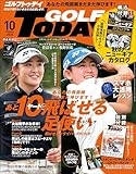 GOLF TODAY (ゴルフトゥデイ) 2024年 10月号 [雑誌]