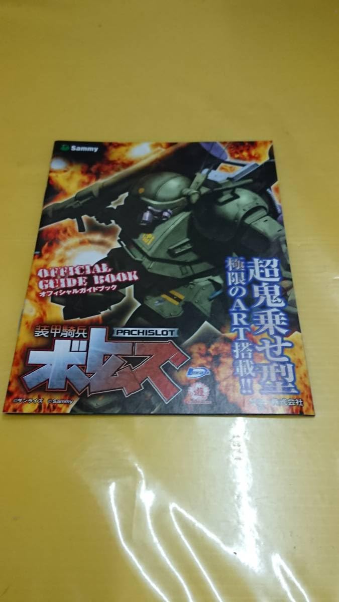 パチスロ 装甲騎兵ボトムズ