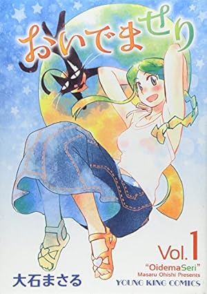 大石まさる作品 単行本 計36冊 ライプニッツ (ヤングキングコミックス) | 大石まさる |本 | 通販 | Amazon