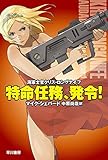 特命任務、発令! 海軍士官クリス・ロングナイフ