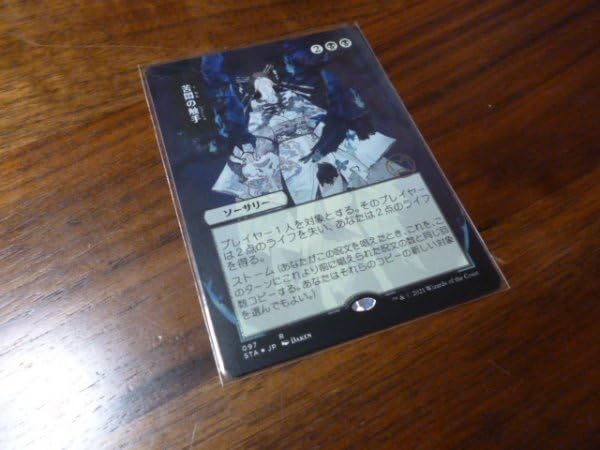 Amazon.co.jp: MTG STA エッチングfoil ミスティカルアーカイブ 日本画