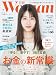 日経ウーマン 2026年7月号 [雑誌]