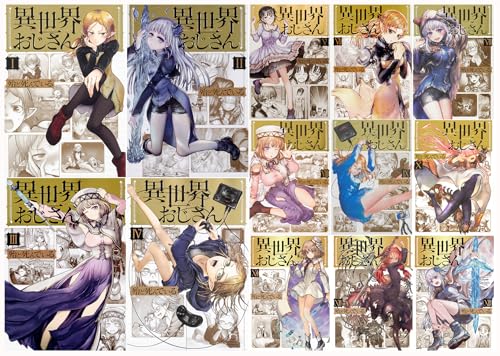 異世界おじさん13巻セット（ＭＦＣ） (MFC)