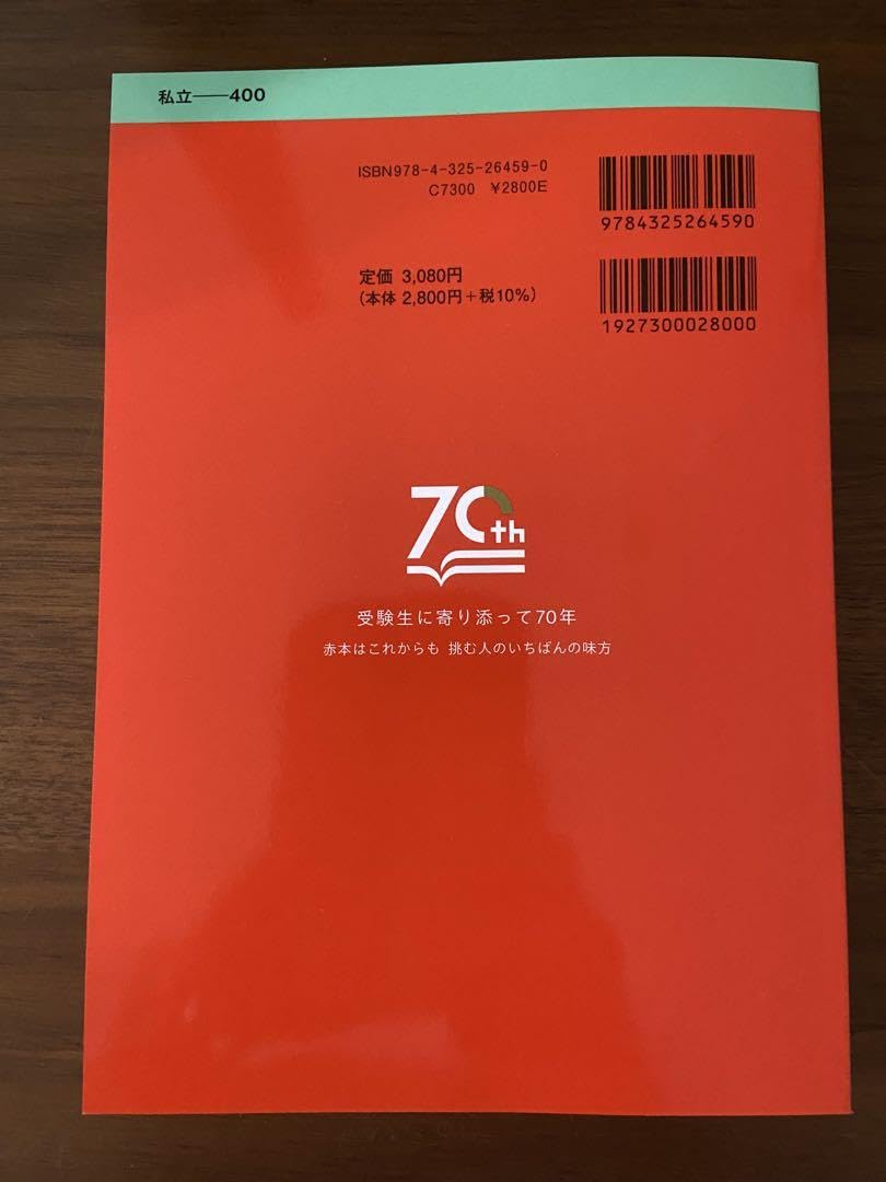 Amazon.co.jp: 星薬科大学 赤本 2025 : Toys & Games