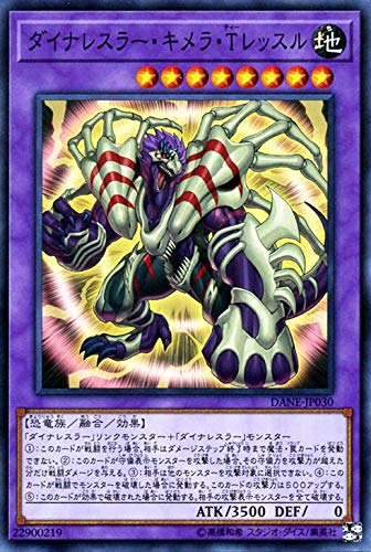 Amazon.co.jp: ダイナレスラー・キメラ・Tレッスル ノーマル 遊戯王