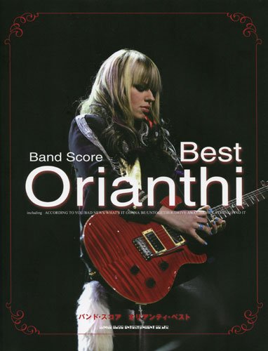 バンドスコア オリアンティ・ベスト (バンド・スコア) バンドスコア オリアンティ・ベスト (バンド・スコア)