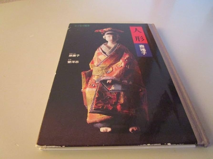 絶版美品稀少本　ふしぎな森の人形たち　童心社 絶版美品稀少本 ふしぎな森の人形たち 童心社 絶版美品稀少本