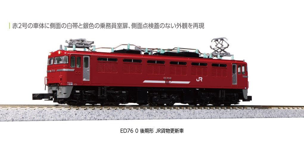 KATO 3013-3 ED76 0 後期形 JR貨物更新車 N) 3013-3 ED76 0 後期形 JR貨物更新車 | カトー | カト- 3013-3