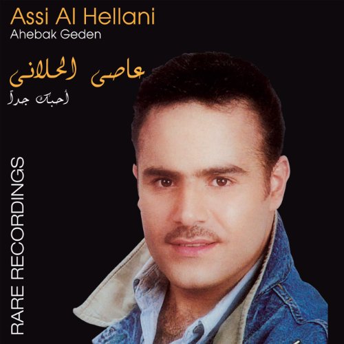 Écouter Ahebak Gedan Rare Recordings de Assi Al Hilani sur Amazon Music