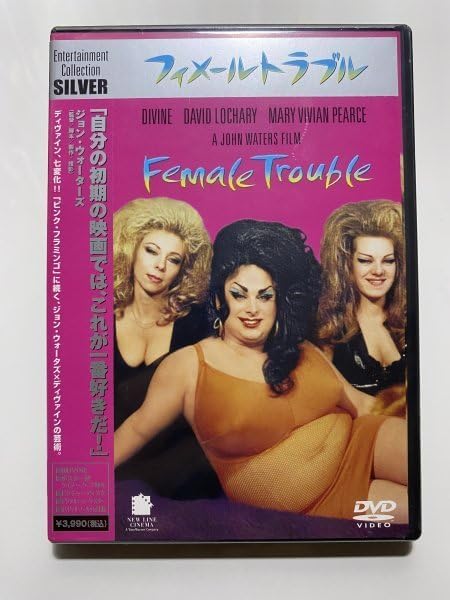 Amazon.co.jp 未開封 セル版 DVD フィメールトラブル ジョンウォーターズ ディバイン パソコン・周辺機器