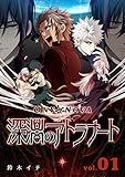 ONYXNOVA-深淵のアトラナート- 通常版 vol.01