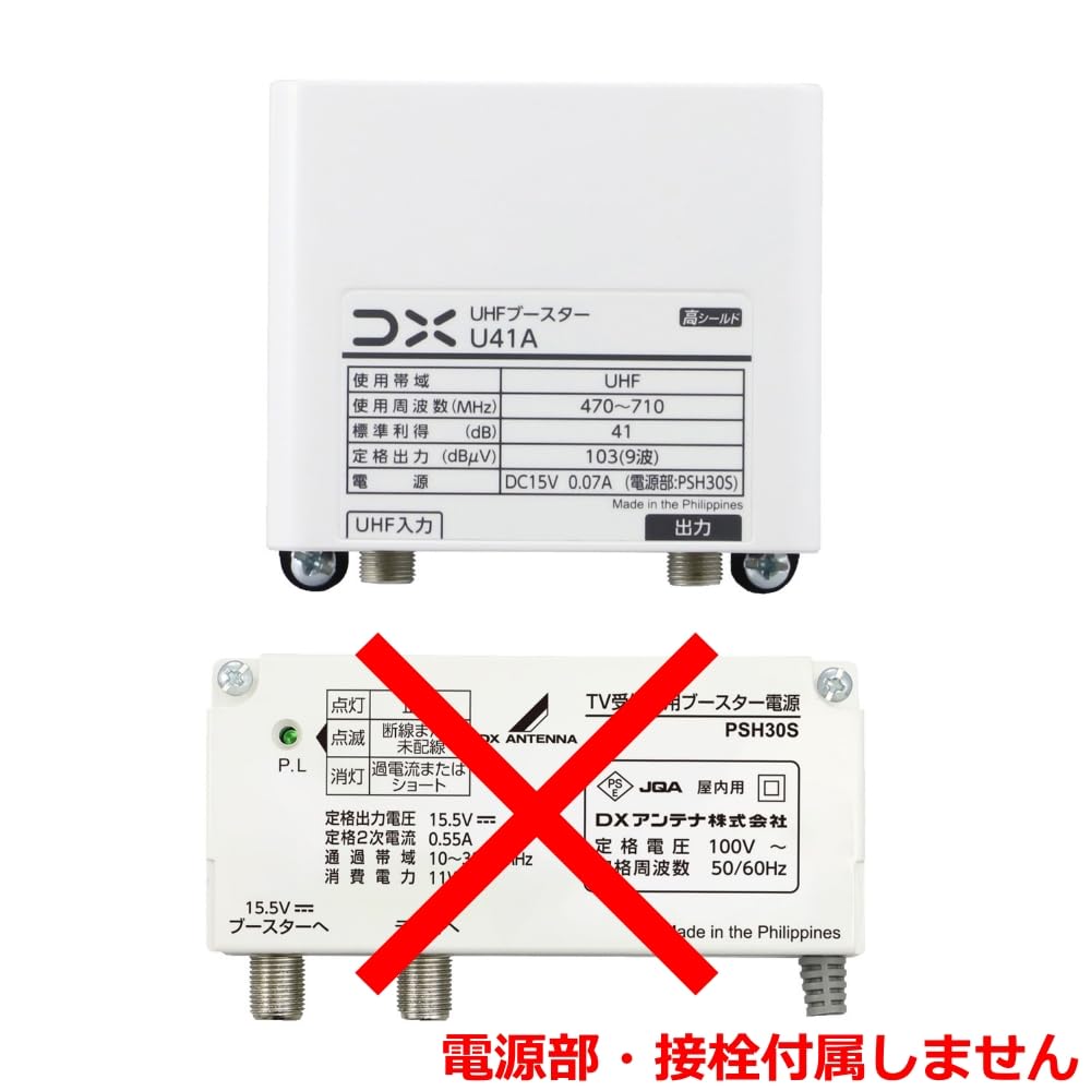 Amazon | DXアンテナ U41A 電源なし ブースターのみ UHFブースター