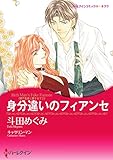 【シリーズパック】億万長者に愛されて セット (ハーレクインコミックス)