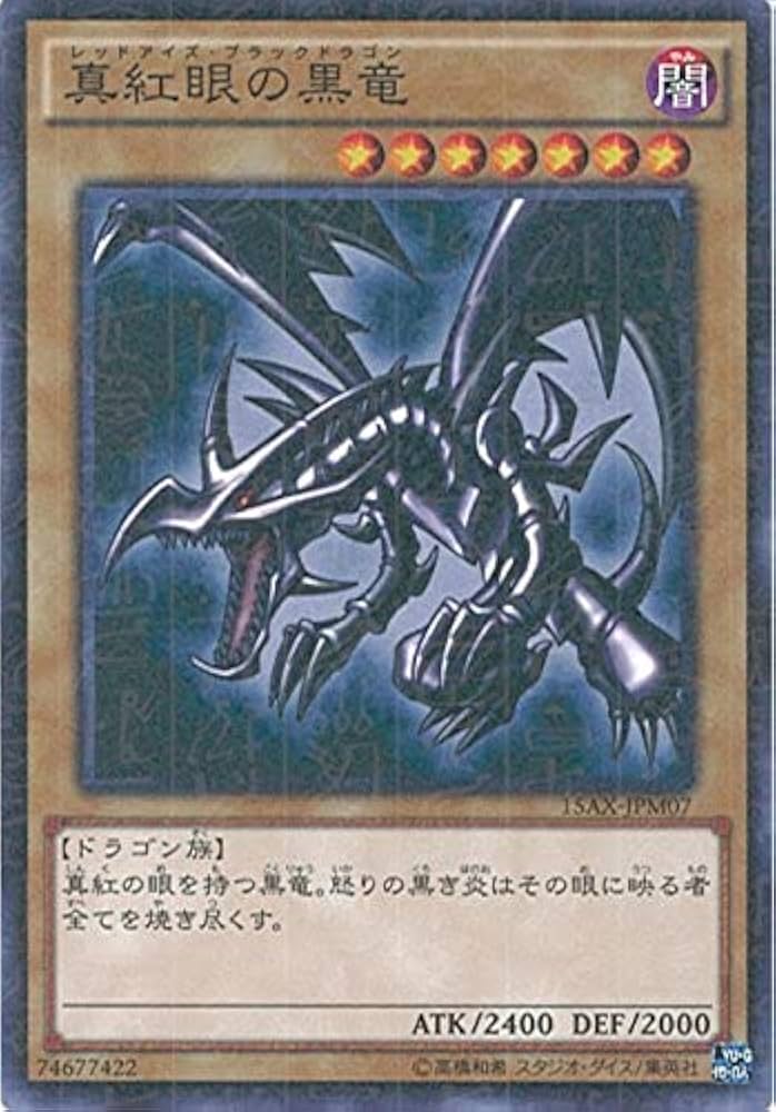 遊戯王 真紅眼の黒竜 旧レリーフ アルティメット Amazon.co.jp: 遊戯王カード 15AX-JPM07 真紅眼の黒竜