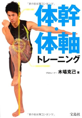 運動・健康・栄養・姿勢・トレーニング・ダイエット・パーソナル　関連書籍セット 51hzGMjJ5lL.jpg