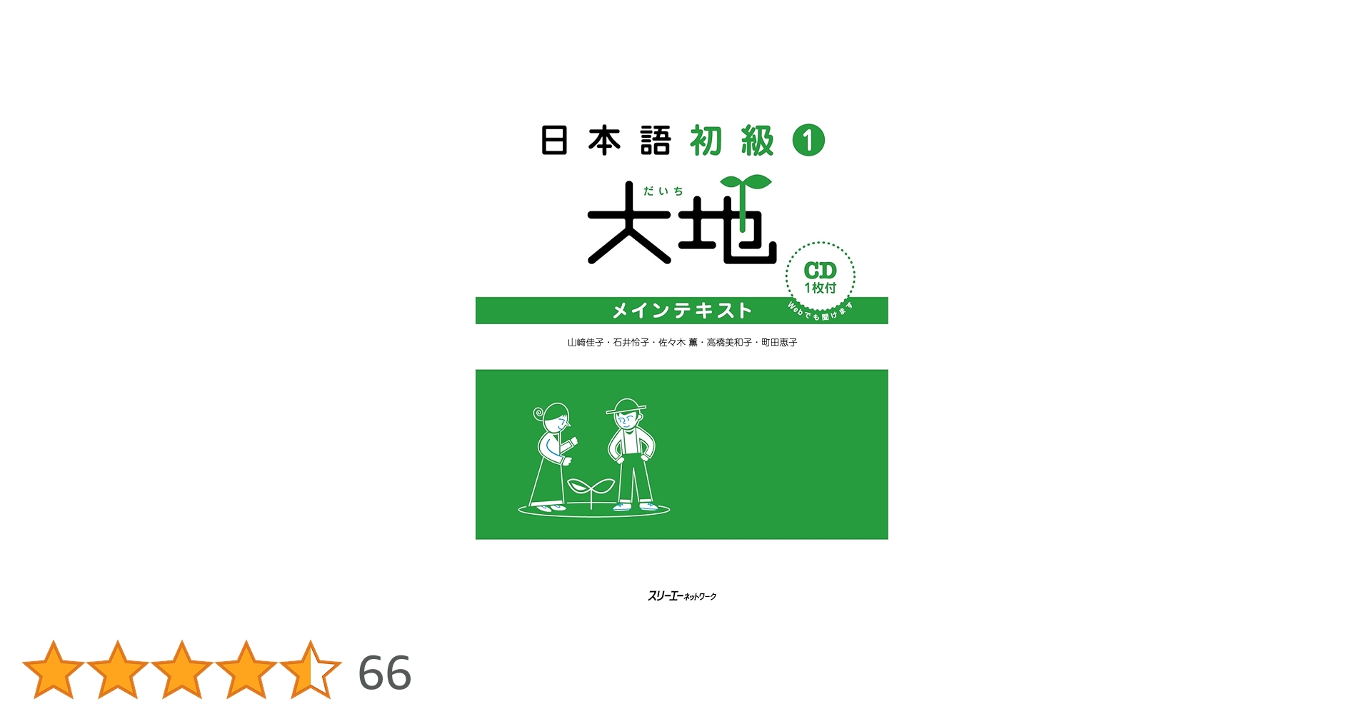 日本語初級1大地メインテキスト | 山崎 佳子 |本 | 通販 | Amazon