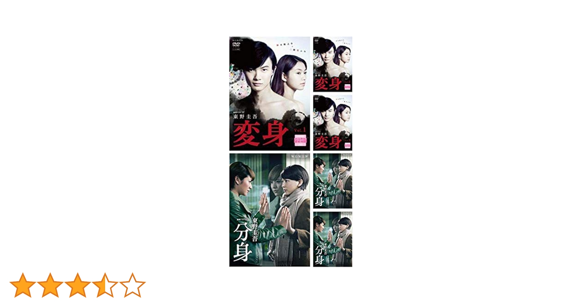 Amazon.co.jp: 連続ドラマW 東野圭吾 「変身」全3巻＋ 「分身