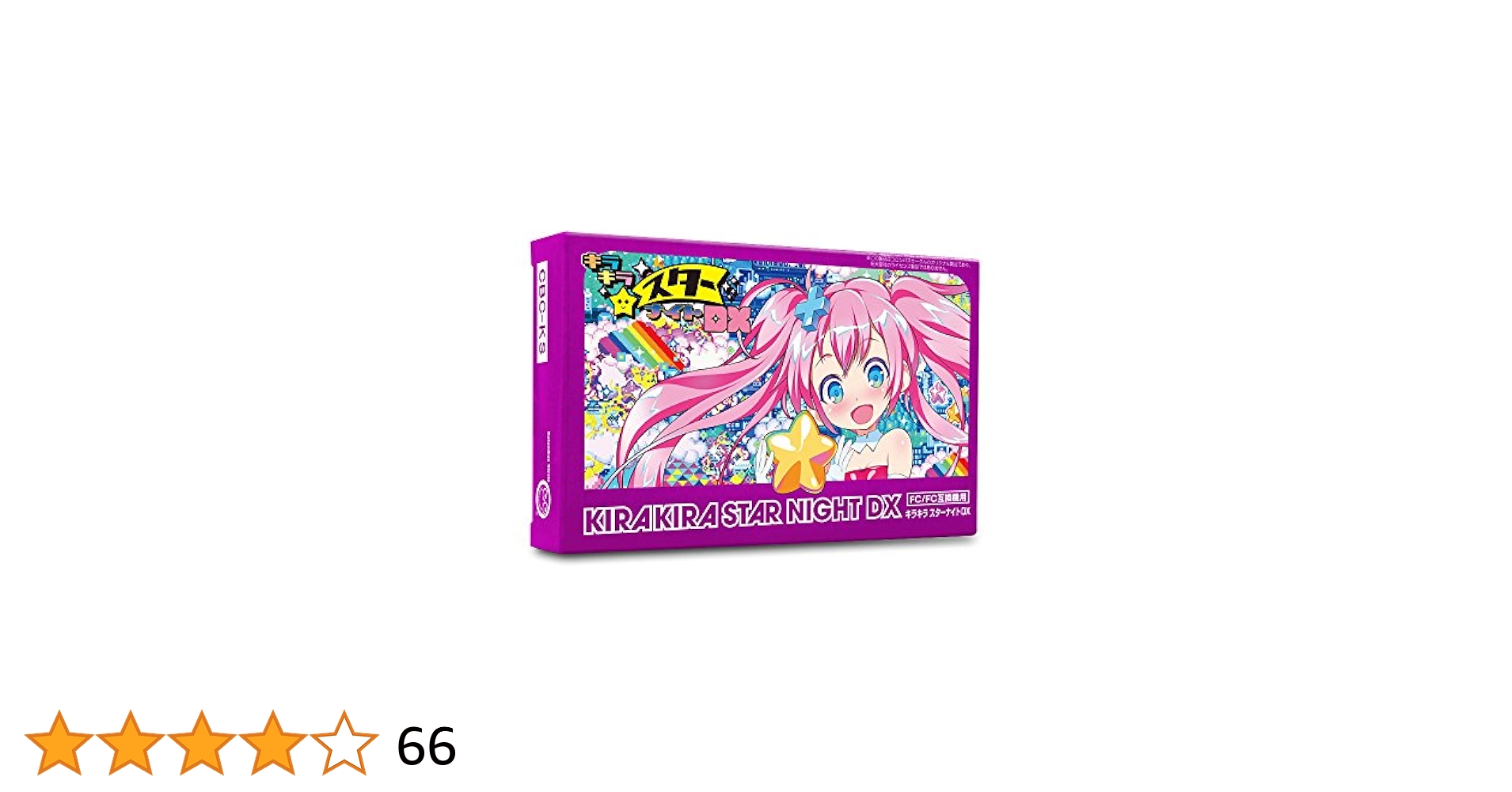 ピ*プ様 未開封　キラキラスターナイトDX とらのあな限定　ファミコン　コロンバ キラキラスターナイトDX とらのあな限定版 | コロンバスサークル