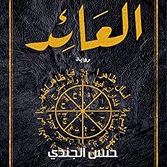 العائد 3 cover art