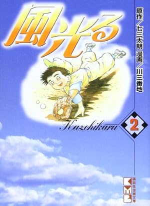 しぃくん46 Amazon.co.jp: 4P田中くん 46 (少年チャンピオン・コミックス) : 七三