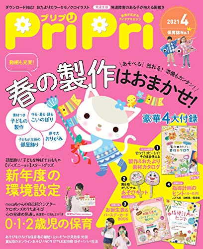 無料電子書籍 おすすめ PriPri(プリプリ) 2021年4月号 バイ