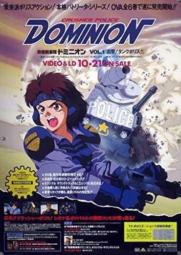特捜戦車隊 ドミニオン Dominion B2ポスター 1w アニメ 萌えグッズ 通販 Amazon