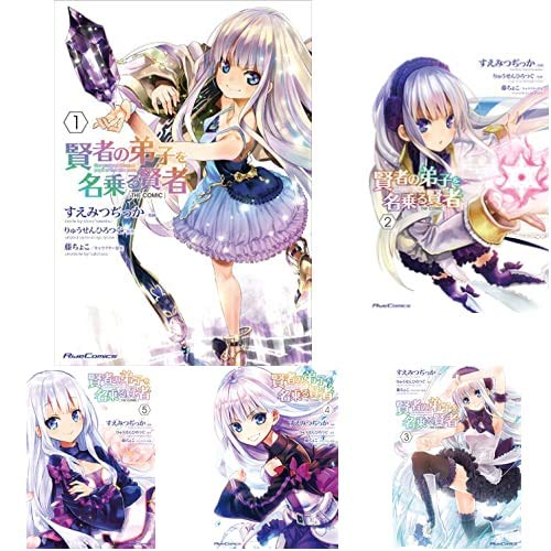 イラストサイン本　賢者の弟子を名乗る賢者 The Comic 1 賢者の弟子を名乗る賢者 1 | GCノベルズ | 夢をつかむ、次世代型